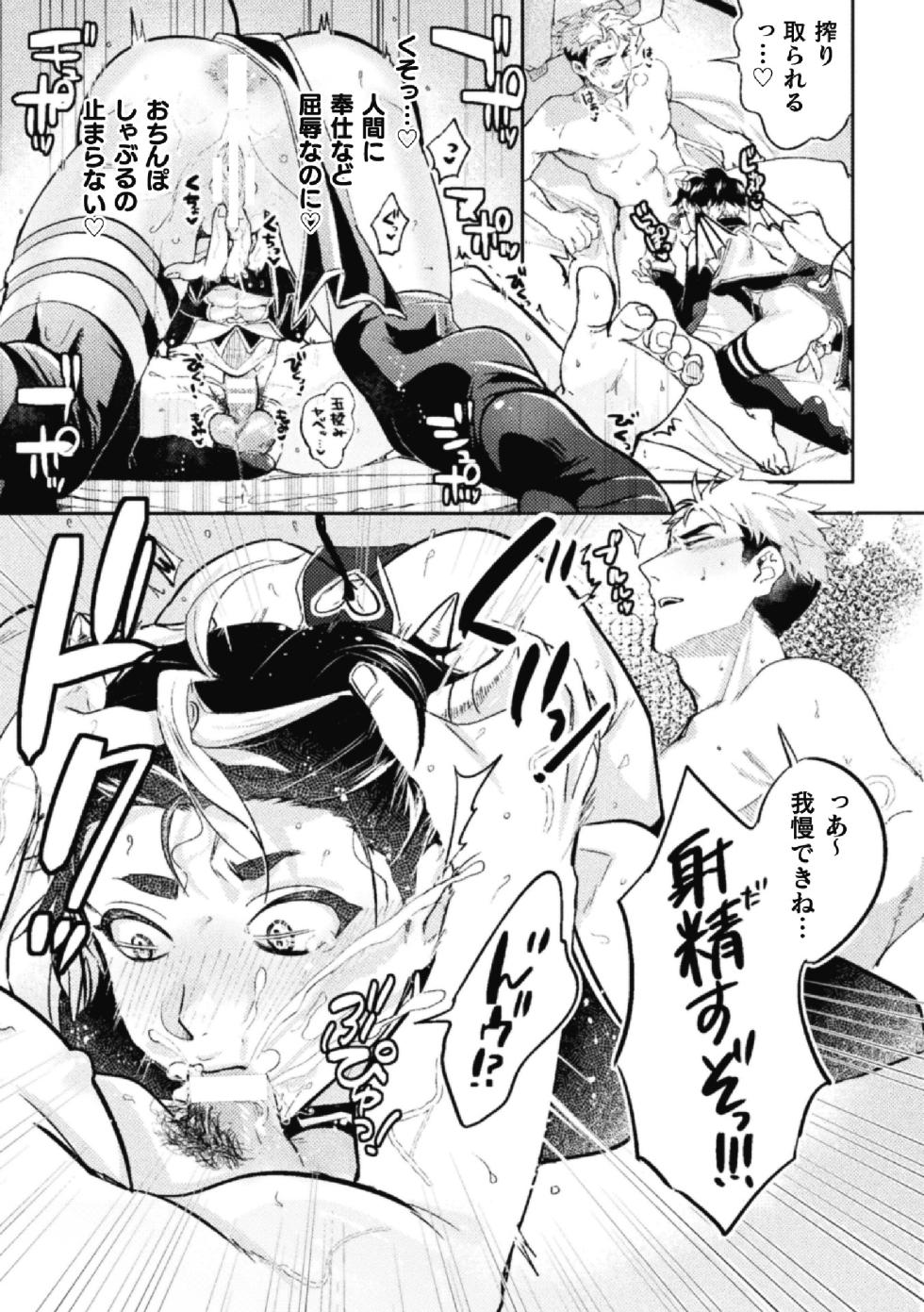 [Anthology] BlackCherry Anthology Cuntboy - Mesu Chitsu Yadorishi Otoko-tachi Vol.1 - Page 37