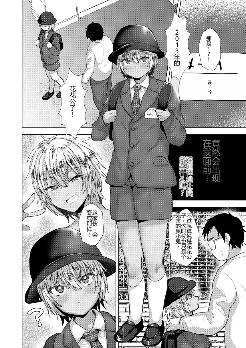 [兄が猿 (たかし)] 時をかけるオタク君[IKUN个人机翻] - Page 6