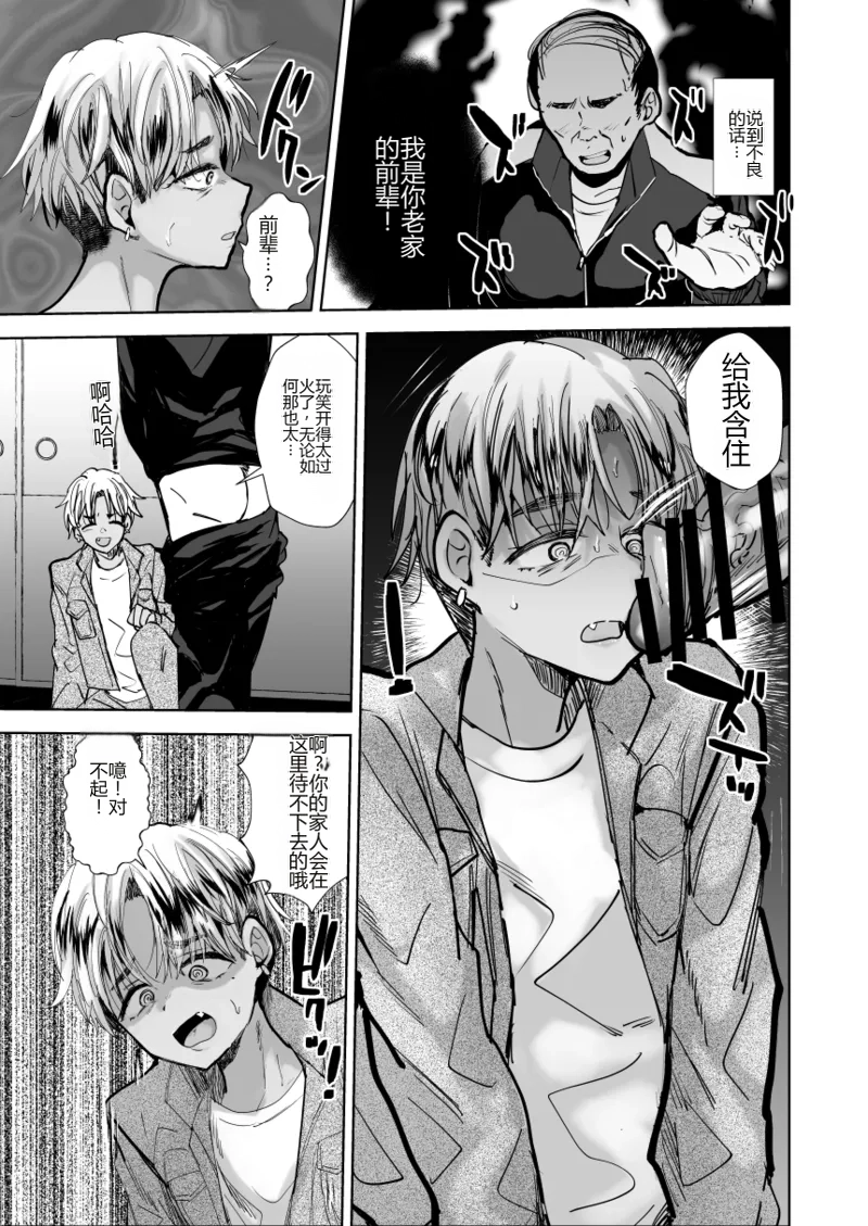 [Ani ga Saru (Takashi)] Yankee Oyaji o Are de Mechakucha ni suru[IKUN个人机翻] - Page 6