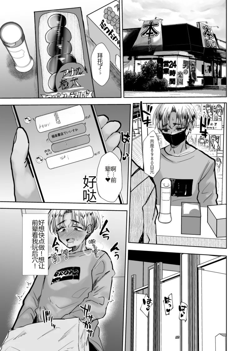 [Ani ga Saru (Takashi)] Yankee Oyaji o Are de Mechakucha ni suru[IKUN个人机翻] - Page 10