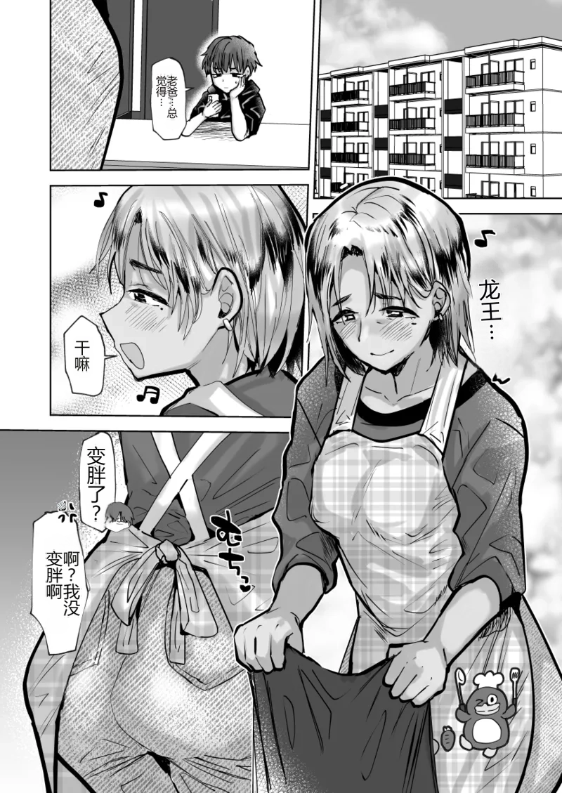 [Ani ga Saru (Takashi)] Yankee Oyaji o Are de Mechakucha ni suru[IKUN个人机翻] - Page 13