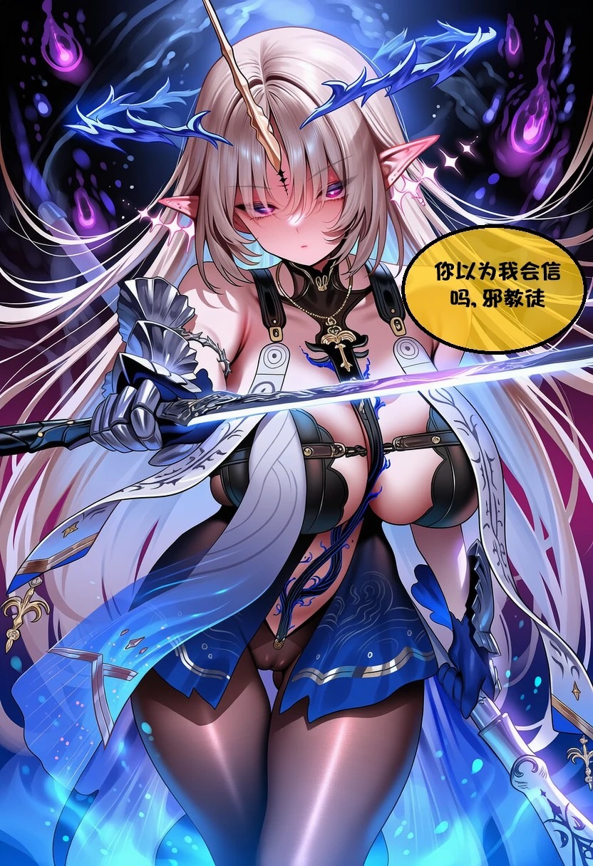 恶堕-圣女(上) - I.loli- pixiv - Page 9