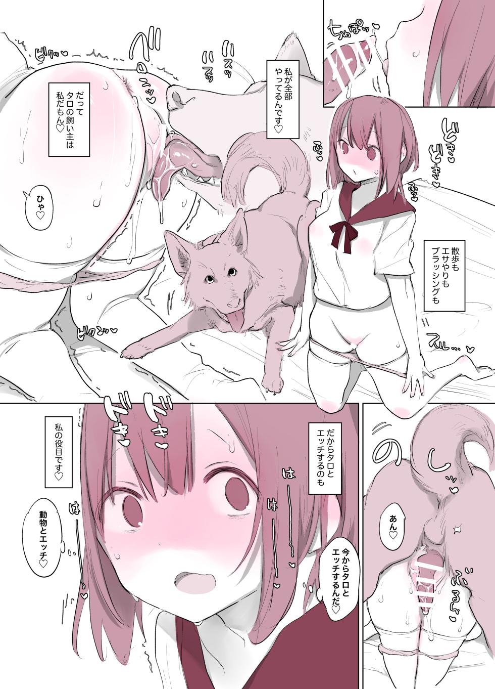 [ANIMAL SERVICE (Haison)] Inukan Nikki 1-8 [Digital] [Compilation] - Page 5