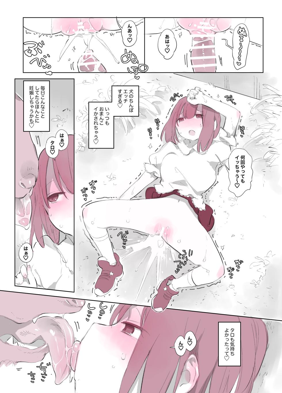 [ANIMAL SERVICE (Haison)] Inukan Nikki 1-8 [Digital] [Compilation] - Page 28
