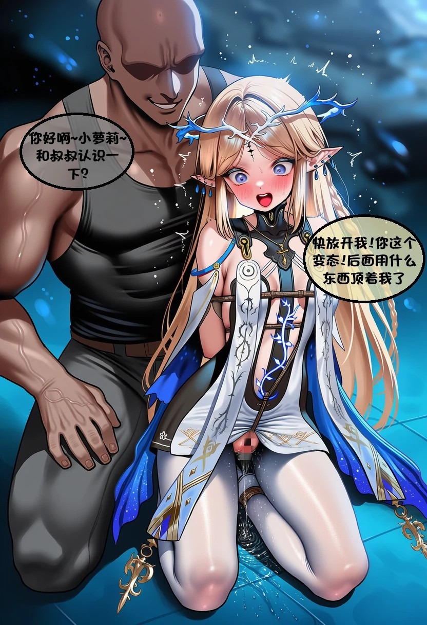 恶堕-圣女(下) - I.loli- pixiv - Page 17