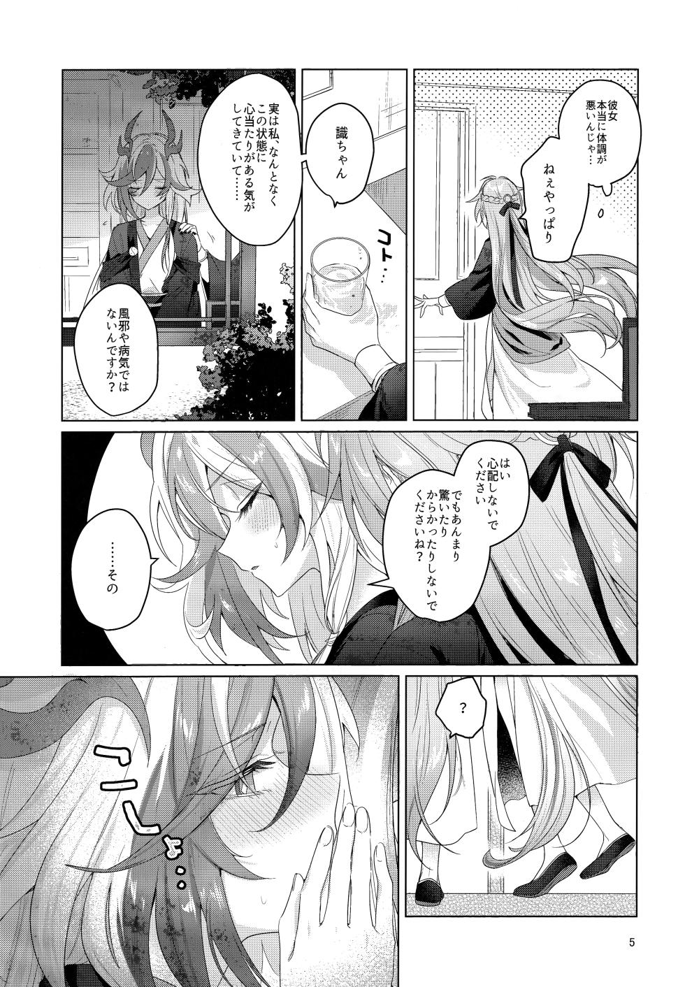 (C107) [Gunjou (Chi)] Himitsu ni Shite yo ne (Honkai Impact 3rd) - Page 4