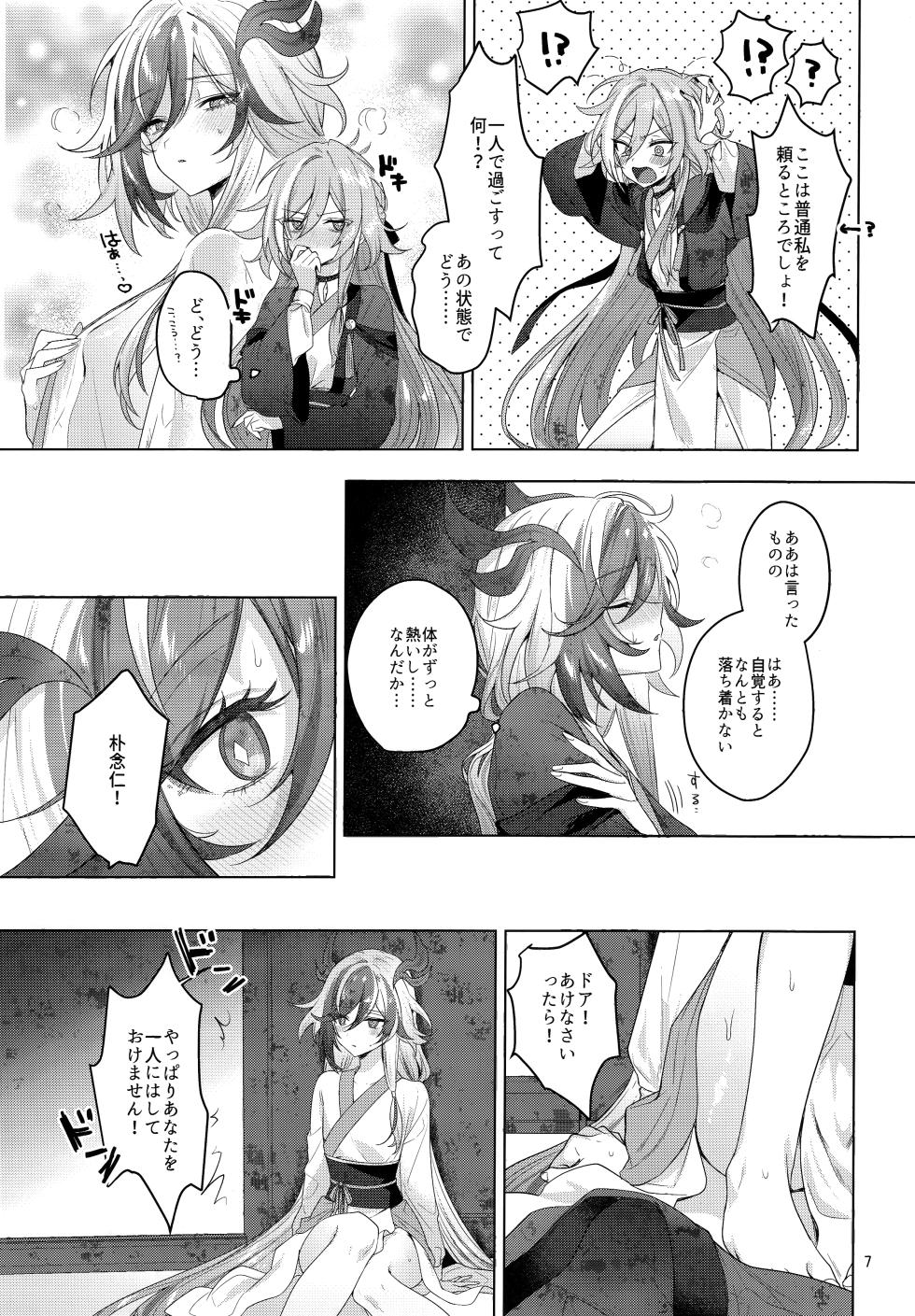 (C107) [Gunjou (Chi)] Himitsu ni Shite yo ne (Honkai Impact 3rd) - Page 6