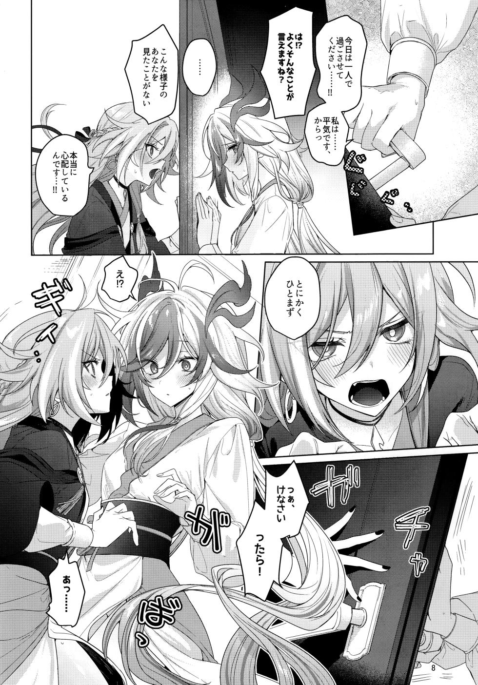 (C107) [Gunjou (Chi)] Himitsu ni Shite yo ne (Honkai Impact 3rd) - Page 7