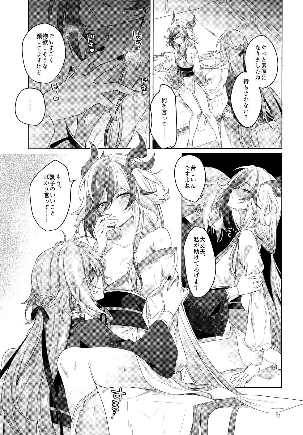 (C107) [Gunjou (Chi)] Himitsu ni Shite yo ne (Honkai Impact 3rd) - Page 10