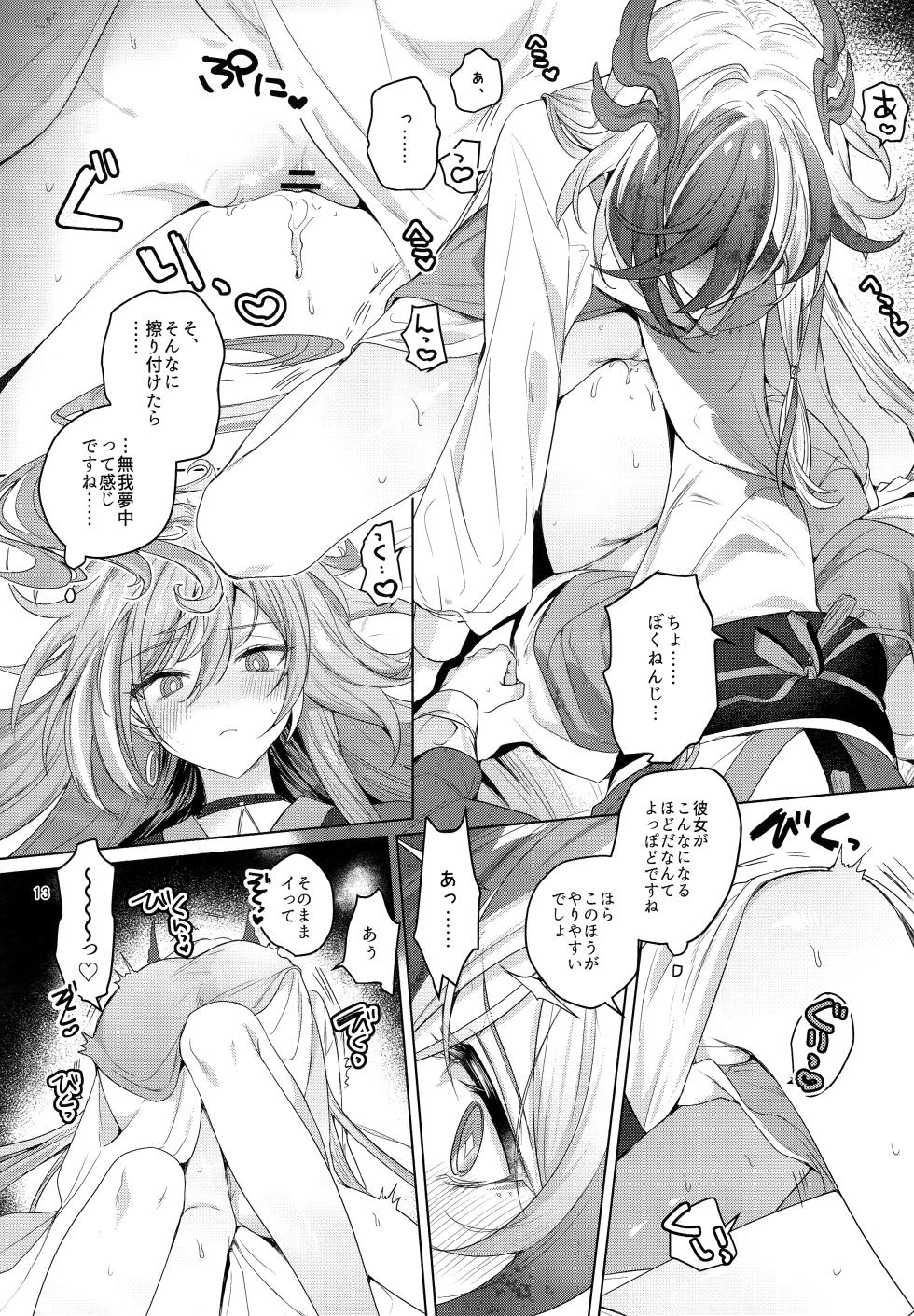 (C107) [Gunjou (Chi)] Himitsu ni Shite yo ne (Honkai Impact 3rd) - Page 12