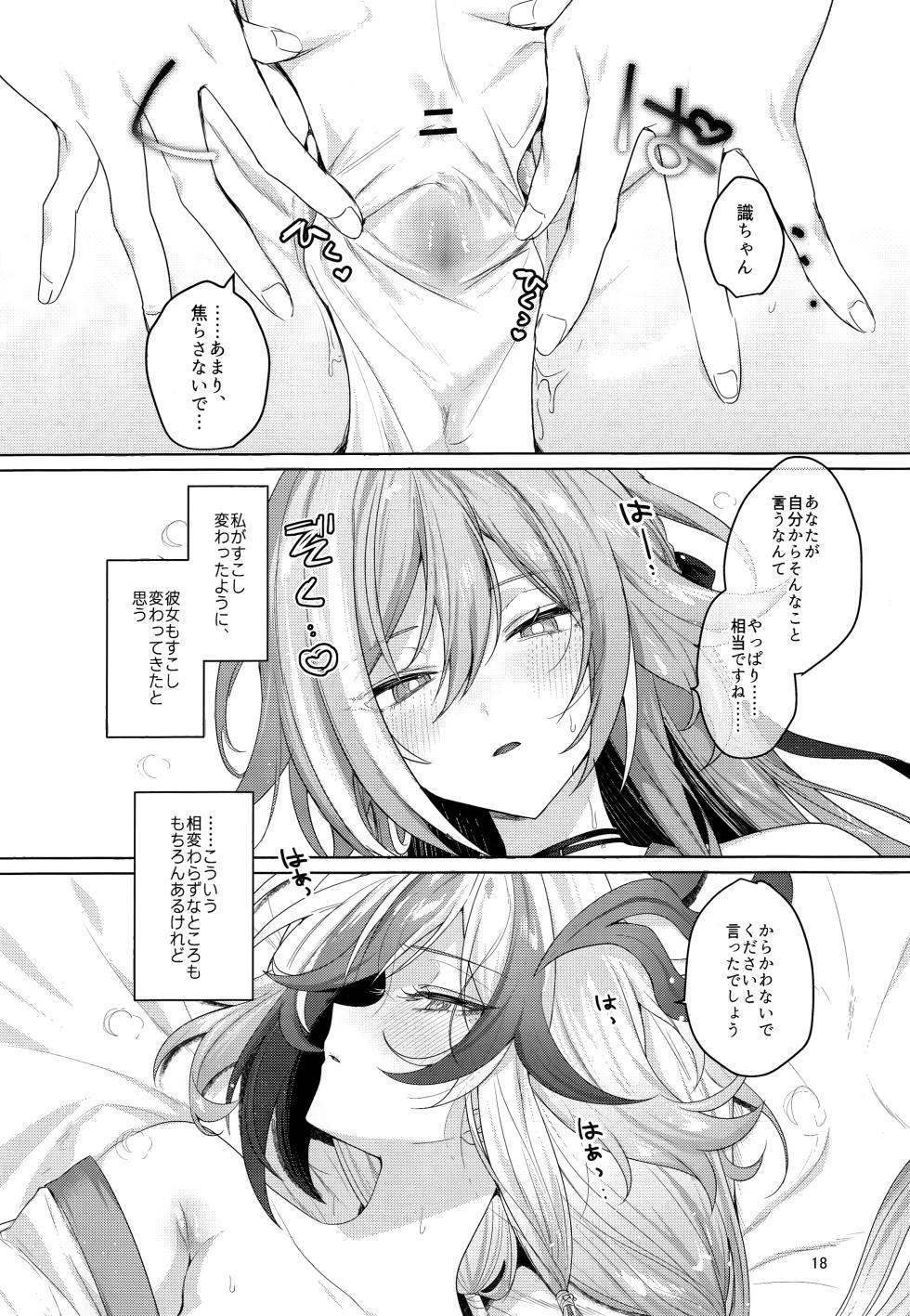 (C107) [Gunjou (Chi)] Himitsu ni Shite yo ne (Honkai Impact 3rd) - Page 17