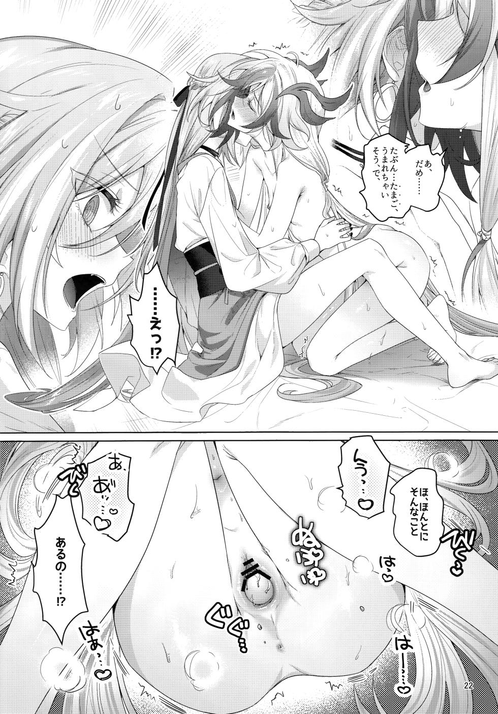 (C107) [Gunjou (Chi)] Himitsu ni Shite yo ne (Honkai Impact 3rd) - Page 21