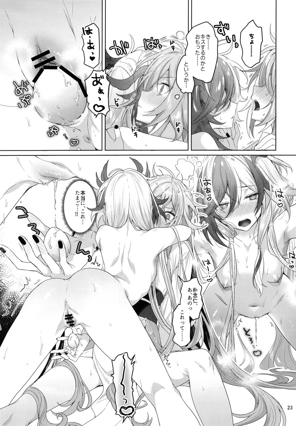(C107) [Gunjou (Chi)] Himitsu ni Shite yo ne (Honkai Impact 3rd) - Page 22