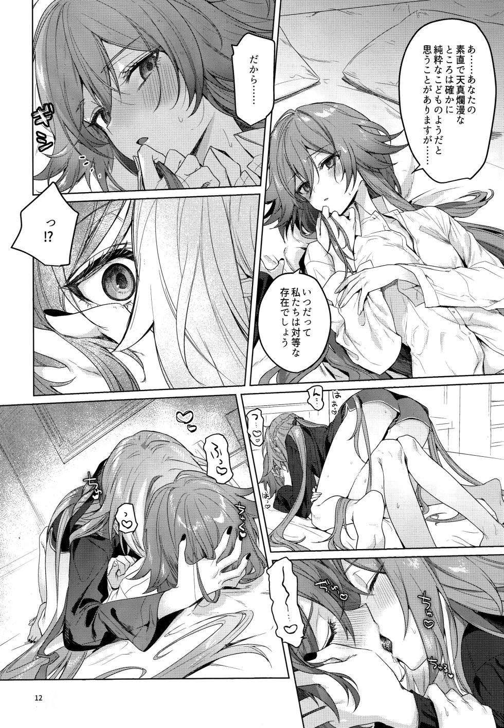 (C106) [Gunjou (Chi)] Kodomo ja Irarenai (Honkai Impact 3rd) - Page 11