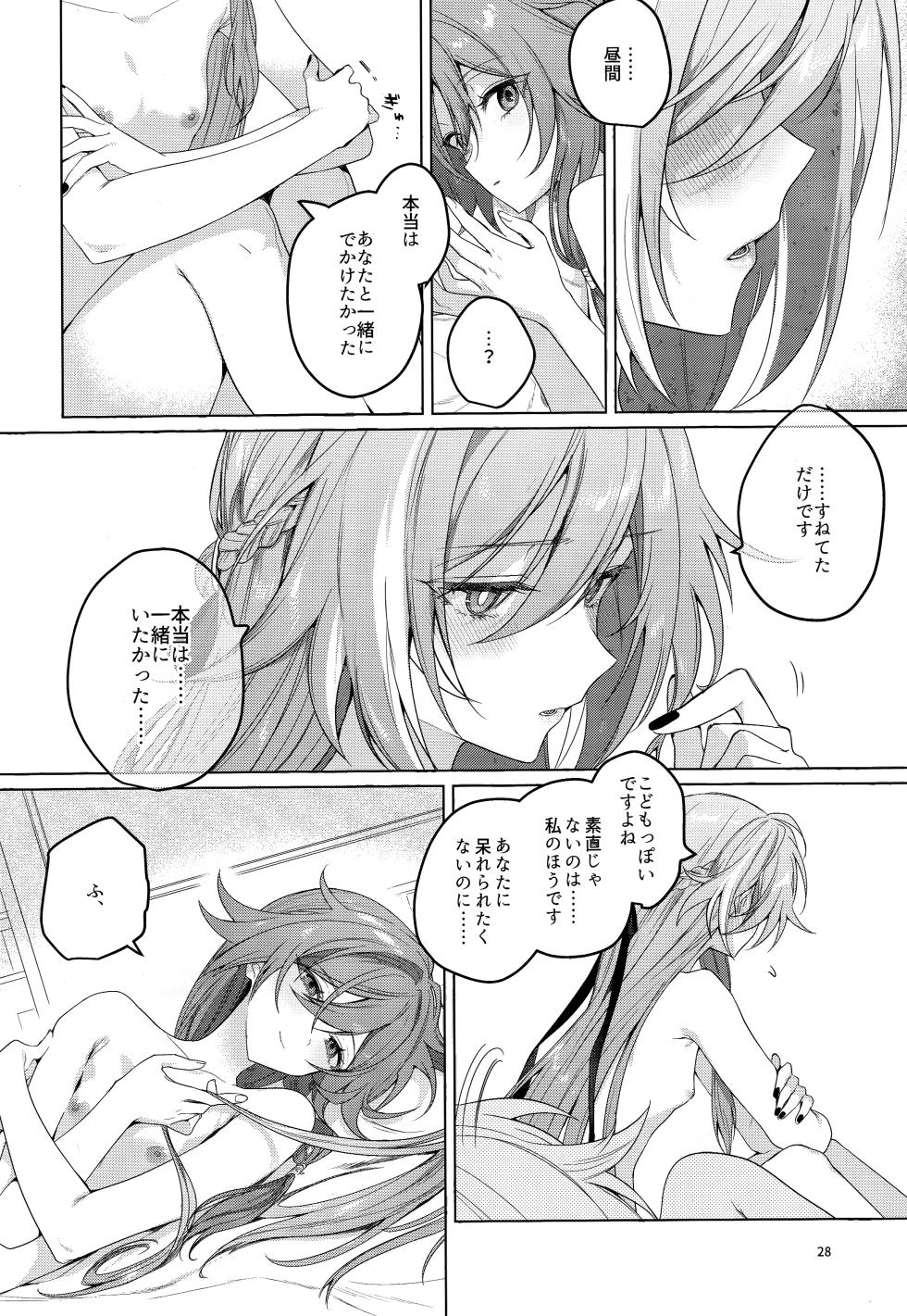 (C106) [Gunjou (Chi)] Kodomo ja Irarenai (Honkai Impact 3rd) - Page 27