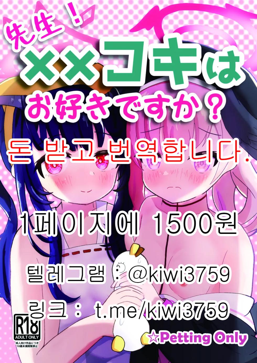 Sensei! XXkokiha Osukidesuka? - Page 1