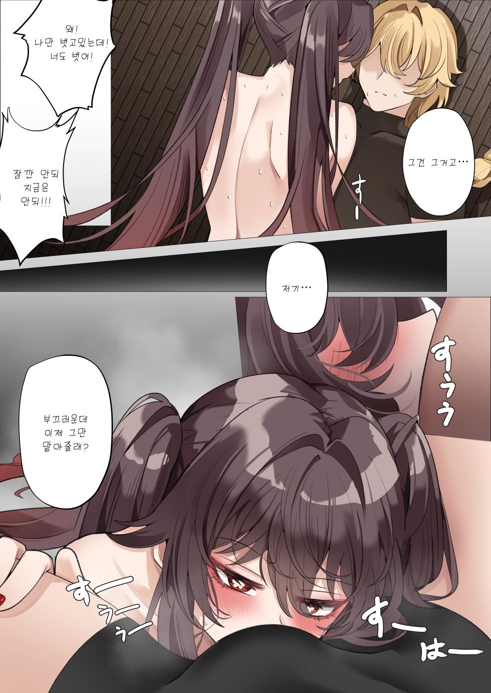 [Bubo] 더위때문이야 (Genshin Impact) [Korean] - Page 17
