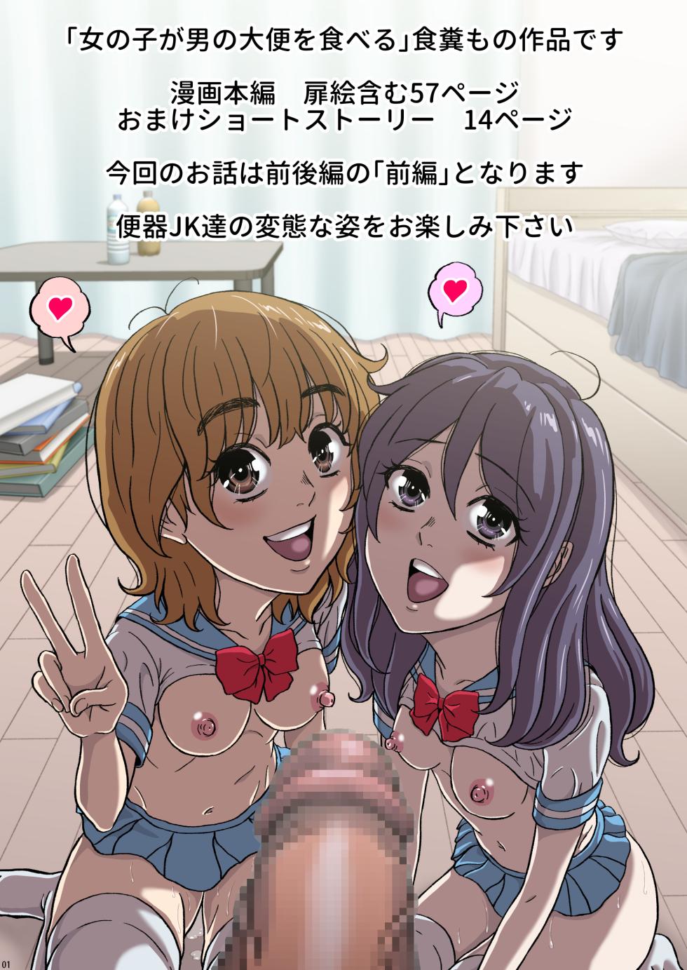 [成瀬川あおば]ふたりの変態女子がオジサンの大便器になる話前編 - Page 2