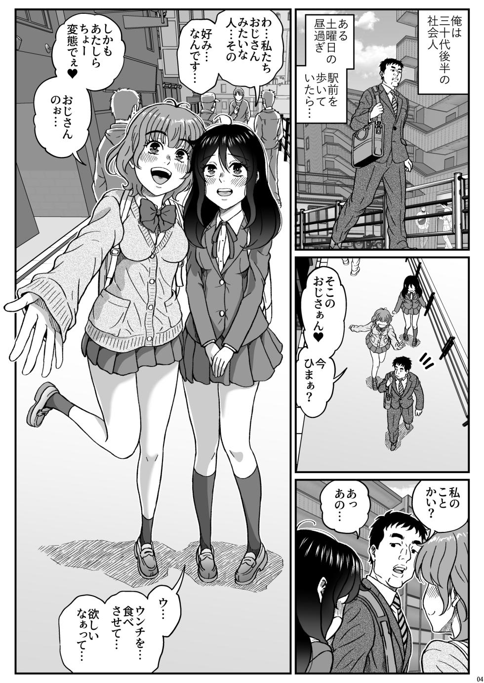 [成瀬川あおば]ふたりの変態女子がオジサンの大便器になる話前編 - Page 5