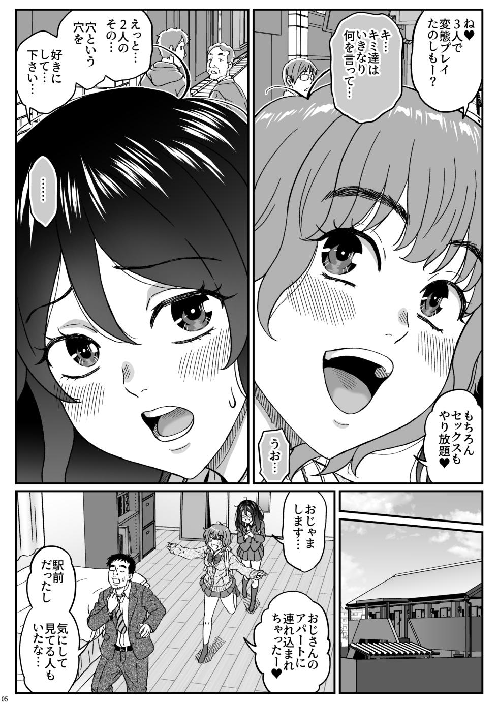 [成瀬川あおば]ふたりの変態女子がオジサンの大便器になる話前編 - Page 6