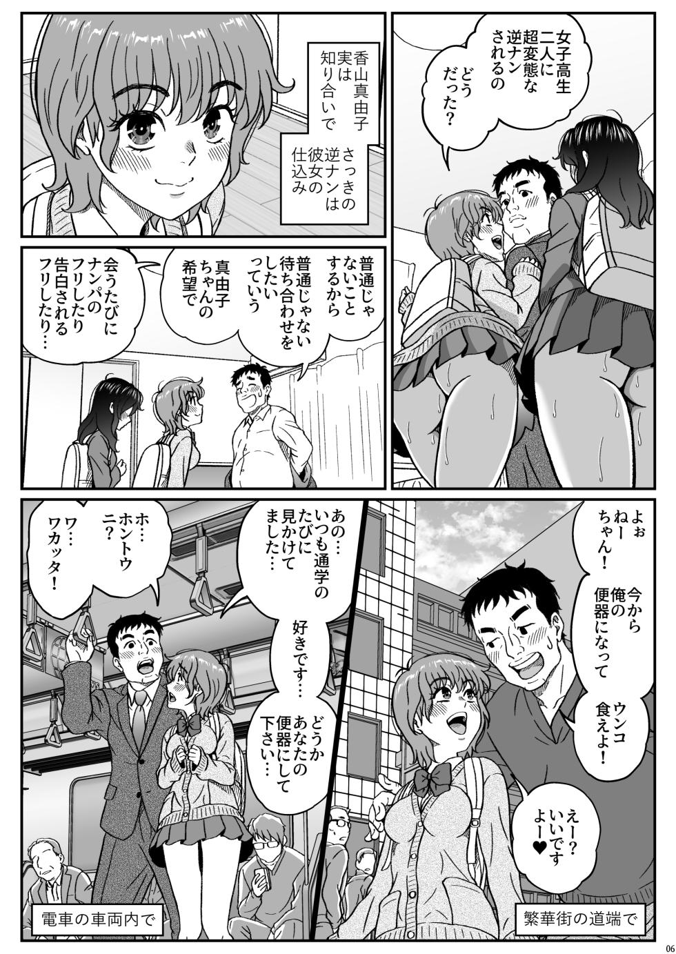 [成瀬川あおば]ふたりの変態女子がオジサンの大便器になる話前編 - Page 7