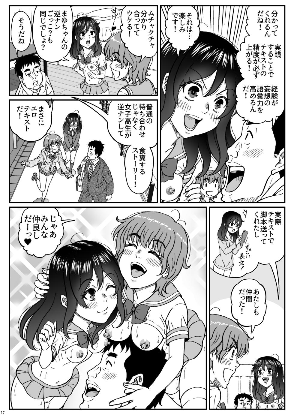 [成瀬川あおば]ふたりの変態女子がオジサンの大便器になる話前編 - Page 18