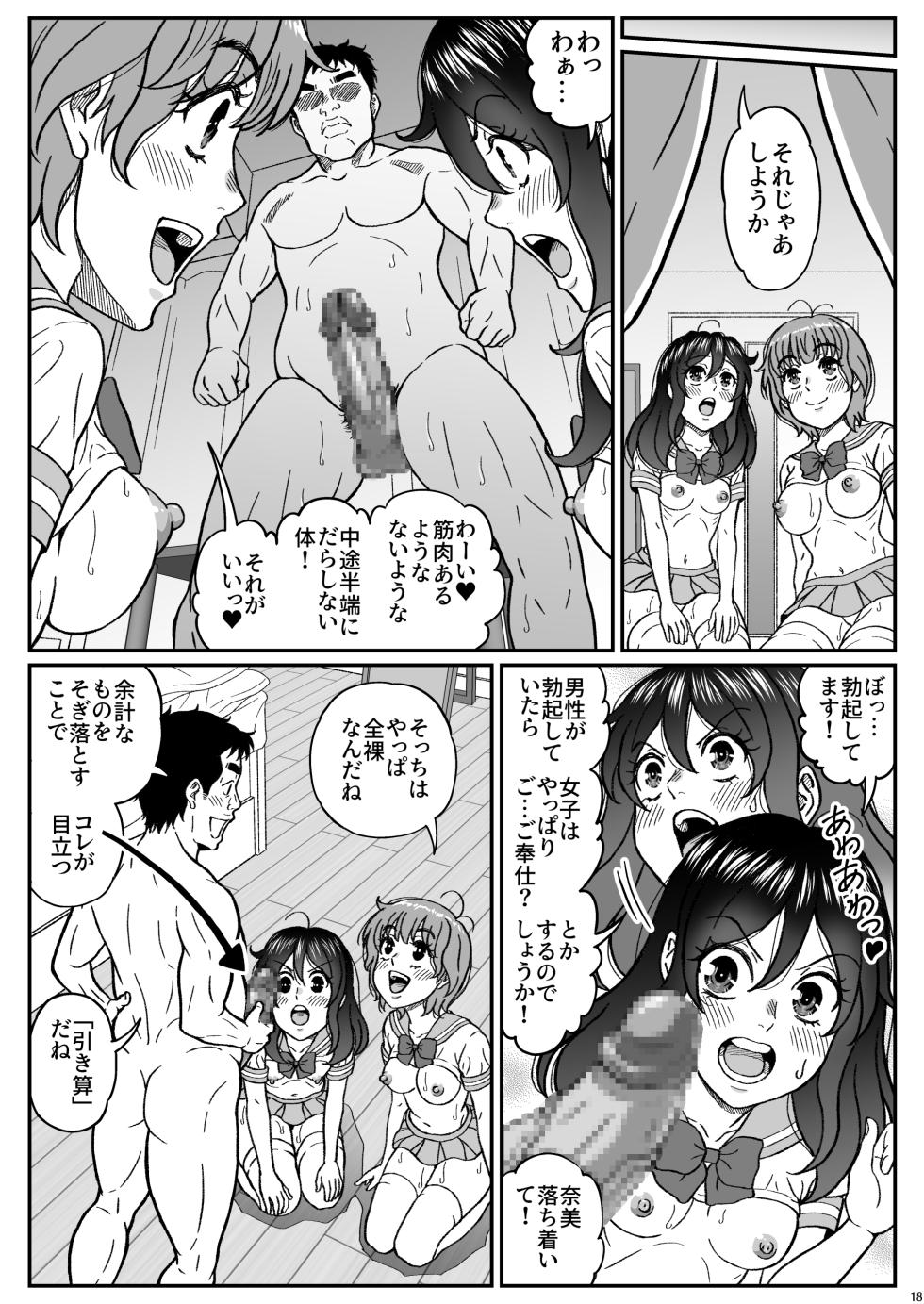 [成瀬川あおば]ふたりの変態女子がオジサンの大便器になる話前編 - Page 19