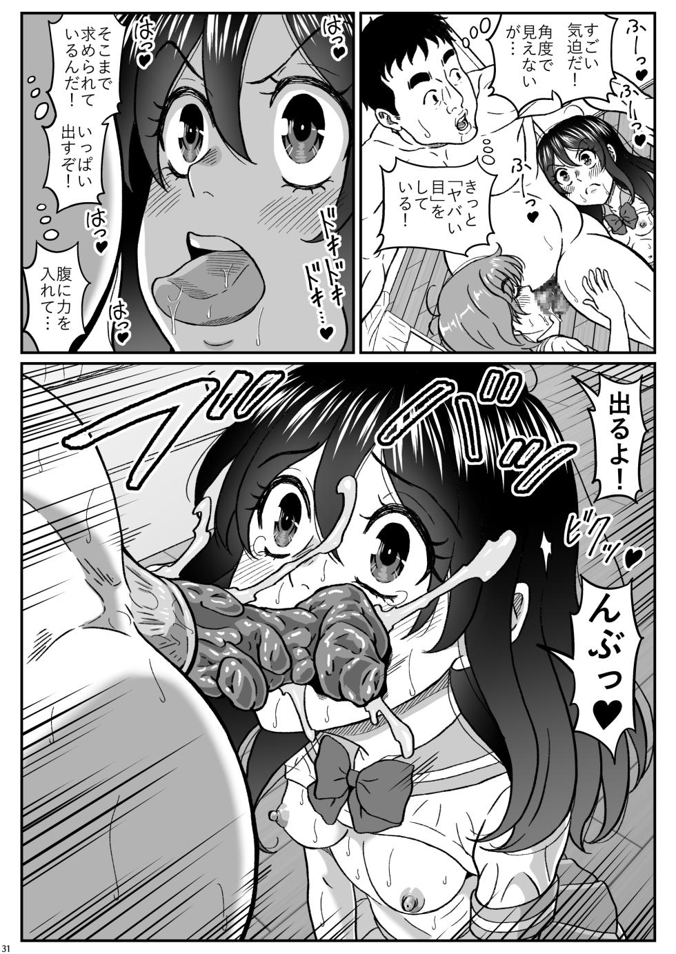 [成瀬川あおば]ふたりの変態女子がオジサンの大便器になる話前編 - Page 32