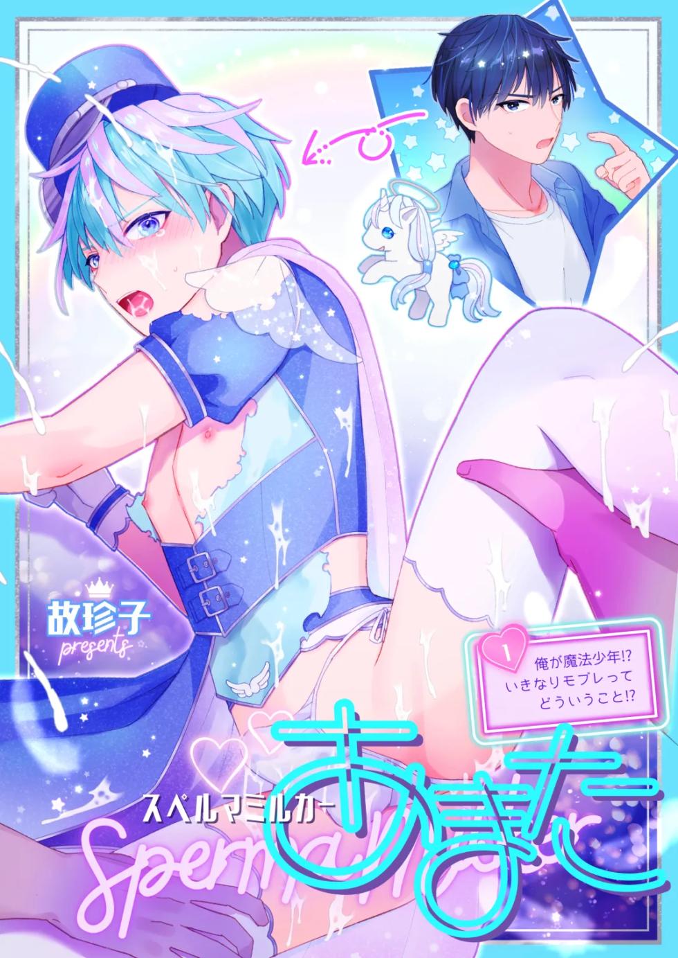 [TINGA (Kochinko)] Sperma Milker Amata 榨乳者天汰 Ch.1-3 Chinese TR （ai翻譯） - Page 1
