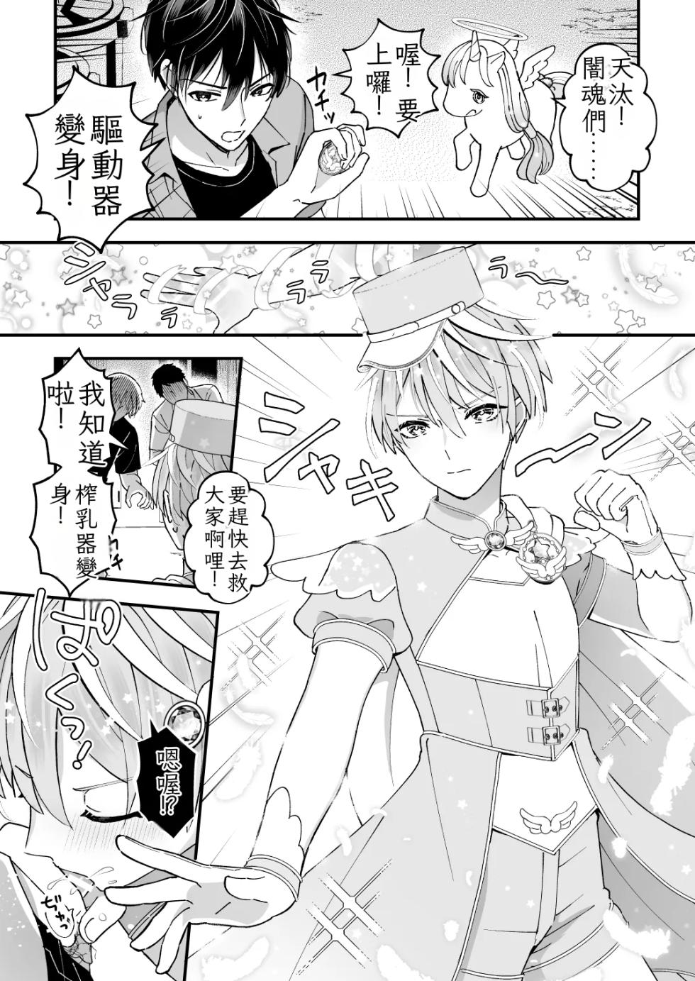 [TINGA (Kochinko)] Sperma Milker Amata 榨乳者天汰 Ch.1-3 Chinese TR （ai翻譯） - Page 3