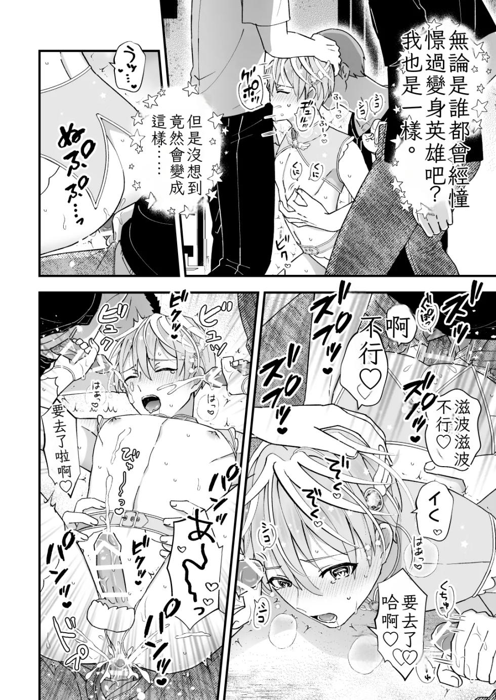 [TINGA (Kochinko)] Sperma Milker Amata 榨乳者天汰 Ch.1-3 Chinese TR （ai翻譯） - Page 4