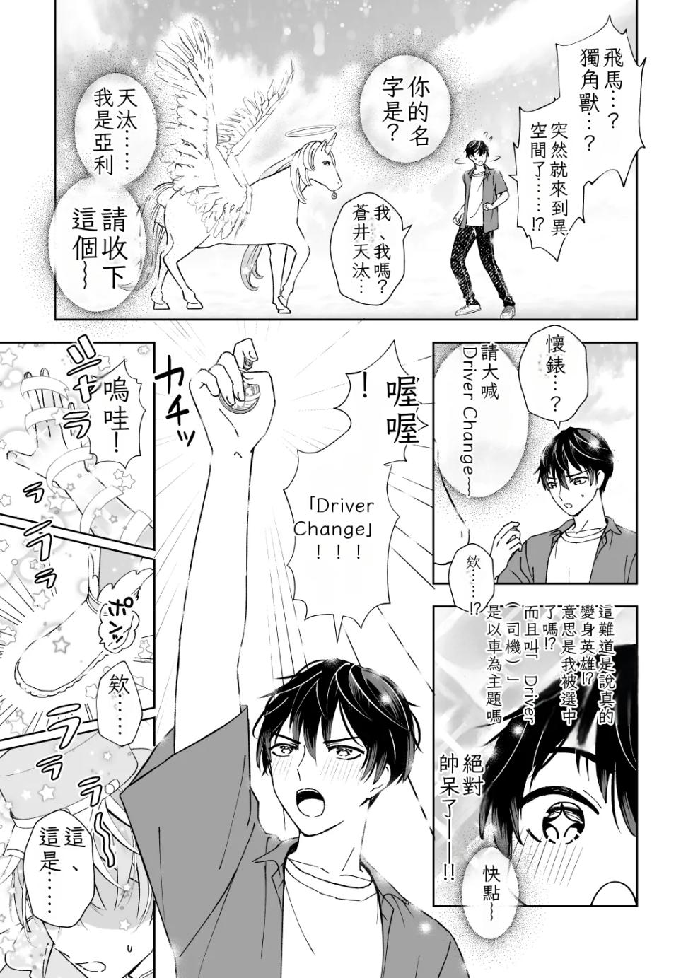 [TINGA (Kochinko)] Sperma Milker Amata 榨乳者天汰 Ch.1-3 Chinese TR （ai翻譯） - Page 9