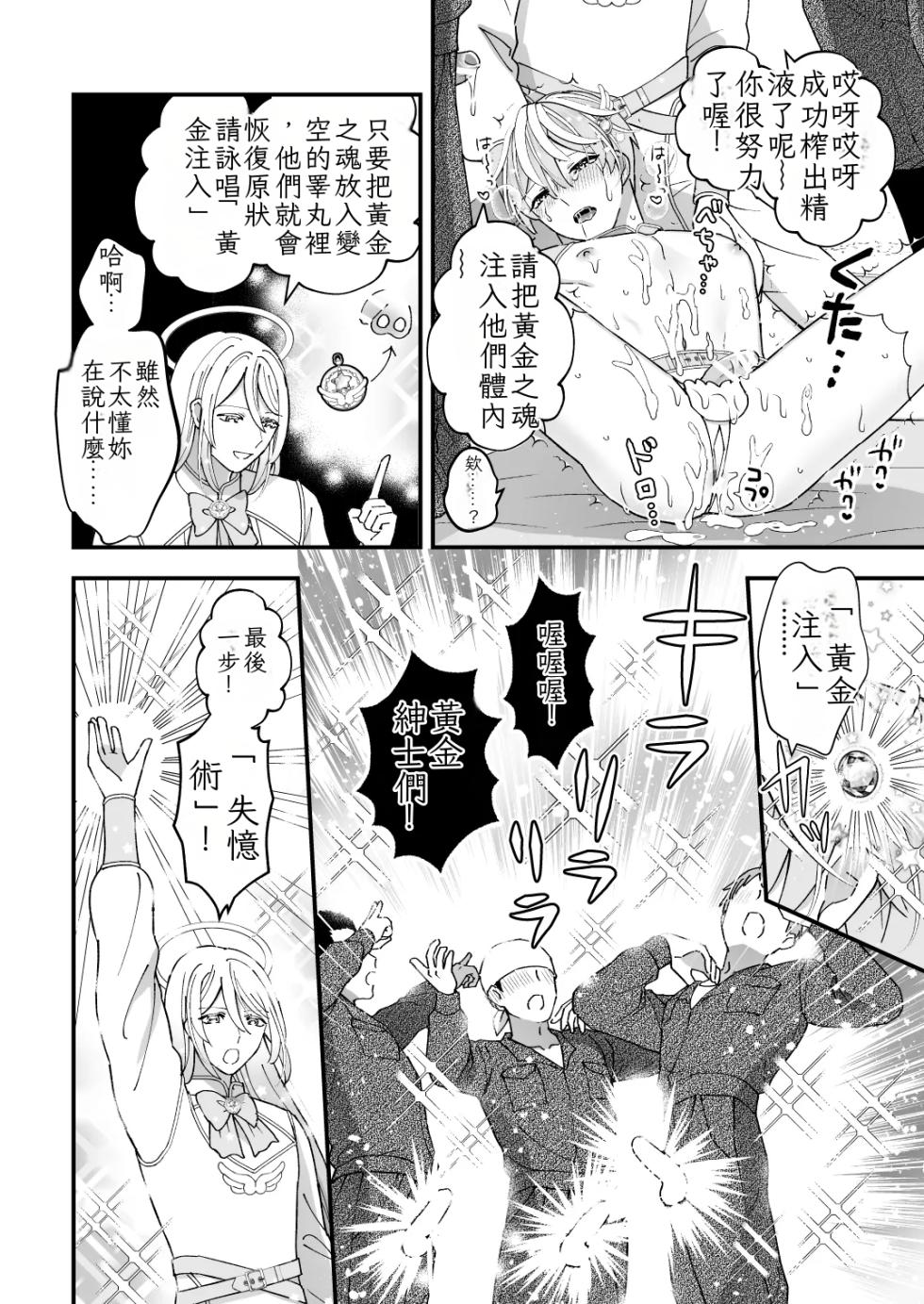 [TINGA (Kochinko)] Sperma Milker Amata 榨乳者天汰 Ch.1-3 Chinese TR （ai翻譯） - Page 22