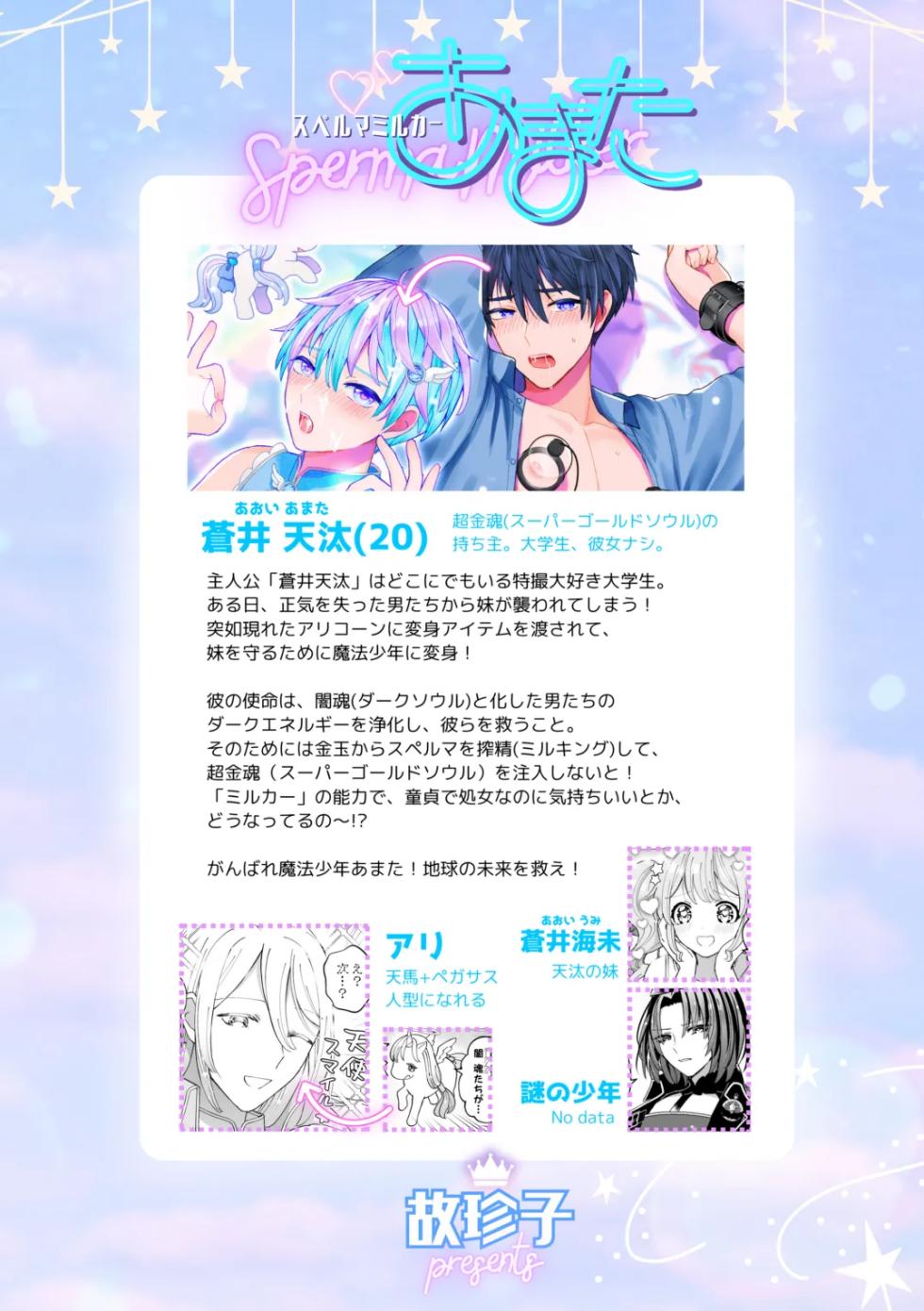 [TINGA (Kochinko)] Sperma Milker Amata 榨乳者天汰 Ch.1-3 Chinese TR （ai翻譯） - Page 28