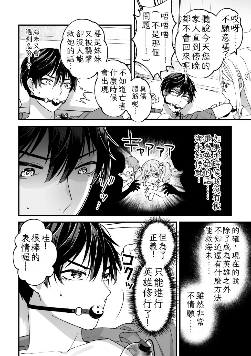 [TINGA (Kochinko)] Sperma Milker Amata 榨乳者天汰 Ch.1-3 Chinese TR （ai翻譯） - Page 30