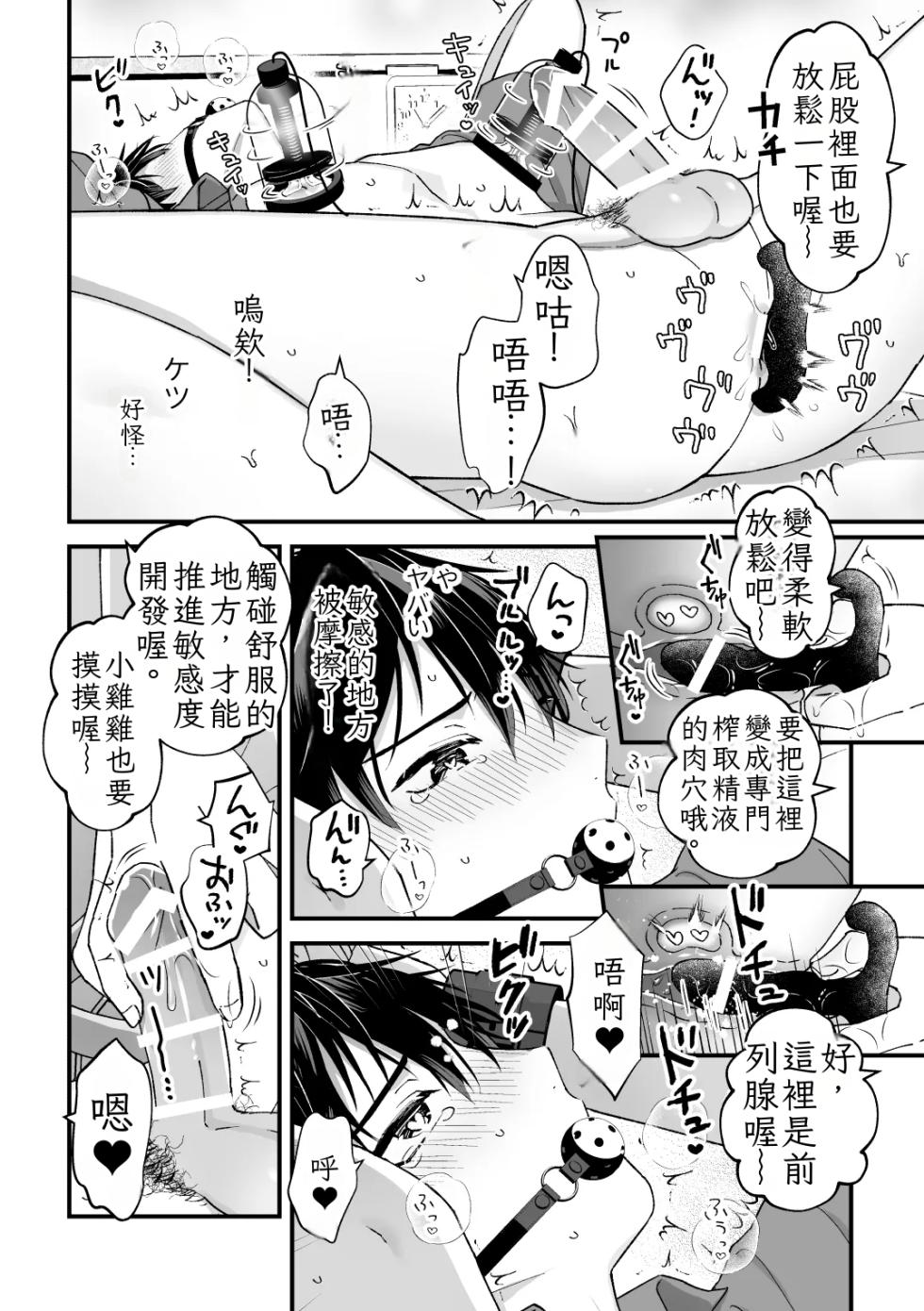 [TINGA (Kochinko)] Sperma Milker Amata 榨乳者天汰 Ch.1-3 Chinese TR （ai翻譯） - Page 32