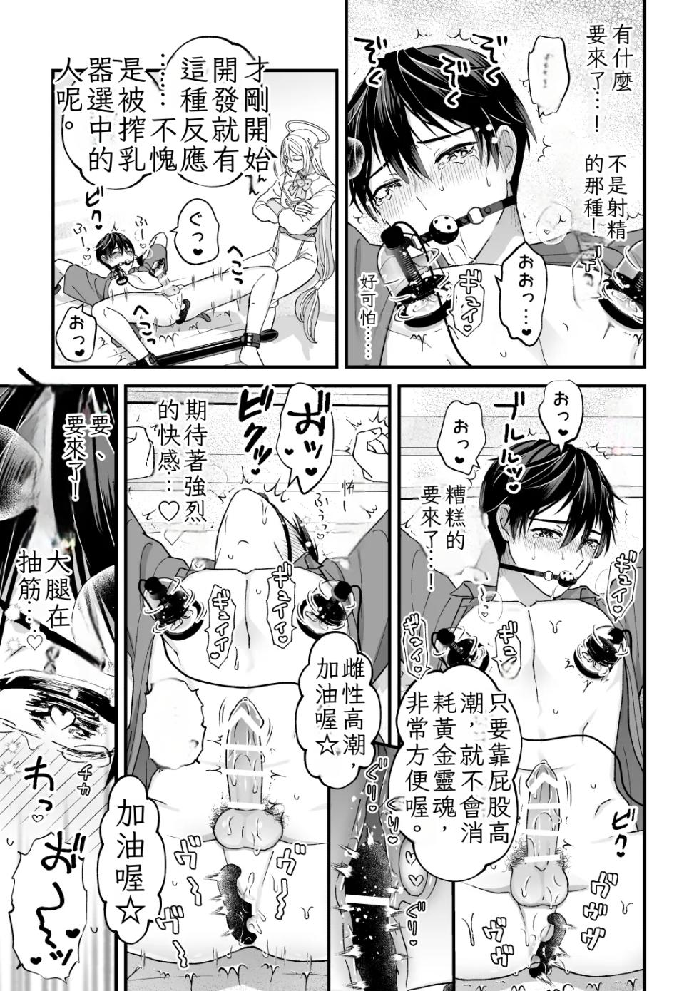 [TINGA (Kochinko)] Sperma Milker Amata 榨乳者天汰 Ch.1-3 Chinese TR （ai翻譯） - Page 35