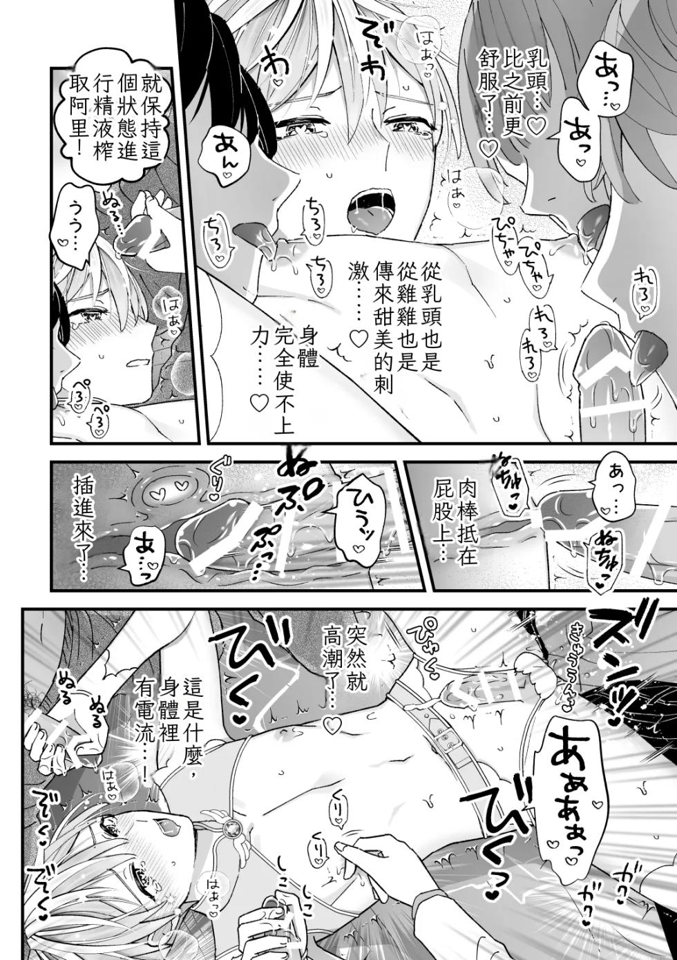 [TINGA (Kochinko)] Sperma Milker Amata 榨乳者天汰 Ch.1-3 Chinese TR （ai翻譯） - Page 40