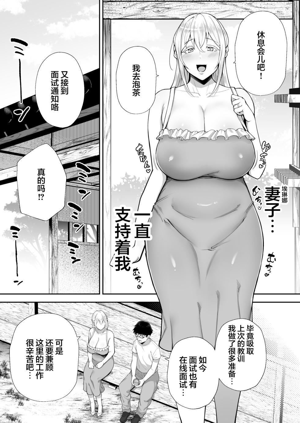 [Golden Bazooka(Gagarin Kichi)]Netorareta Bakunyuu Blonde Zuma Elena 2 - Page 4
