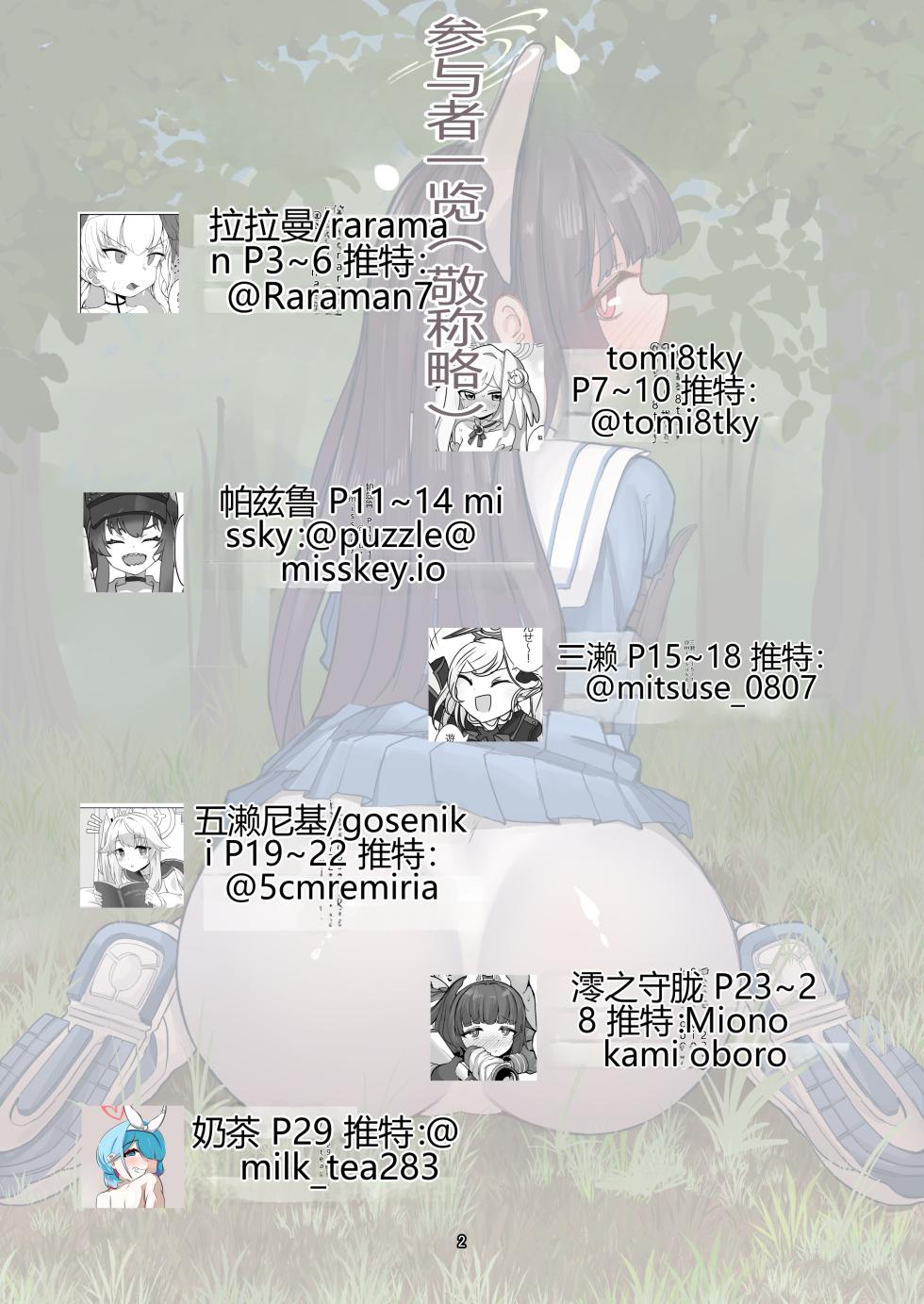 [Ketsu no Harukasu (Various)] Blue Analchive Joint ![个人机翻] - Page 2
