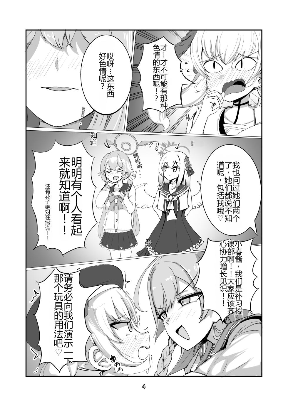 [Ketsu no Harukasu (Various)] Blue Analchive Joint ![个人机翻] - Page 4