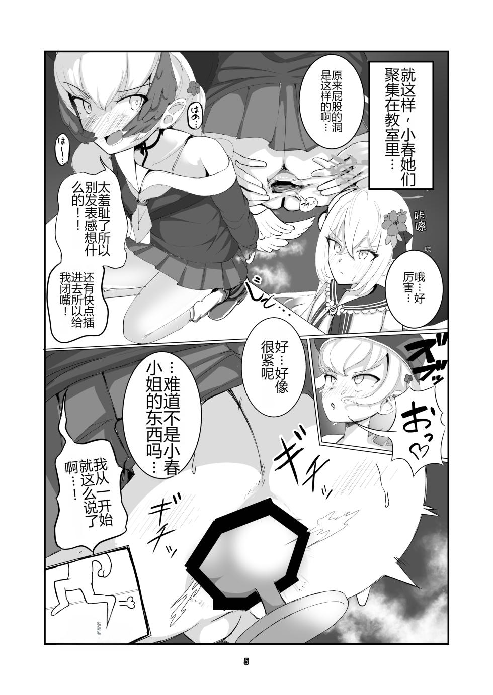 [Ketsu no Harukasu (Various)] Blue Analchive Joint ![个人机翻] - Page 5