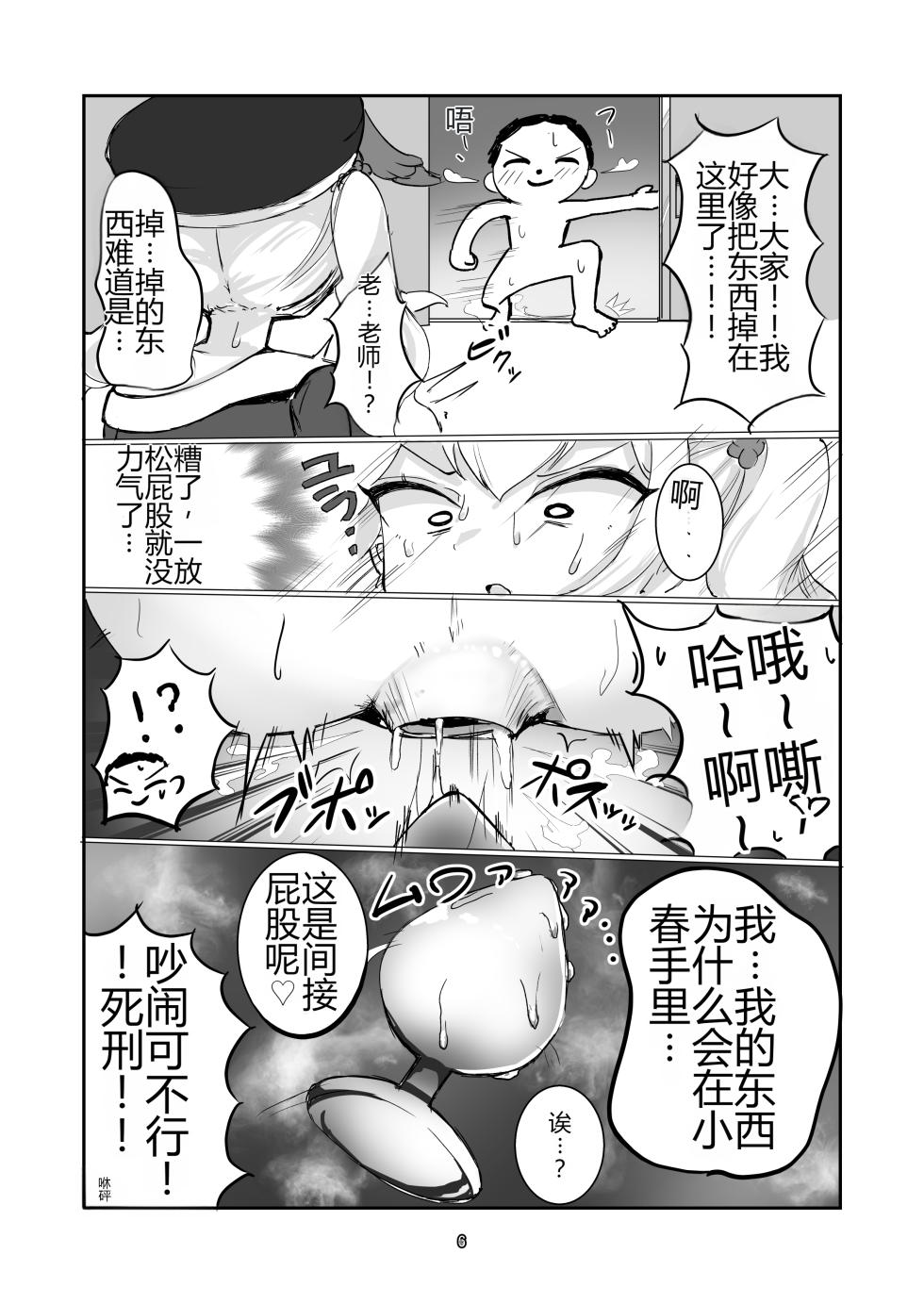 [Ketsu no Harukasu (Various)] Blue Analchive Joint ![个人机翻] - Page 6