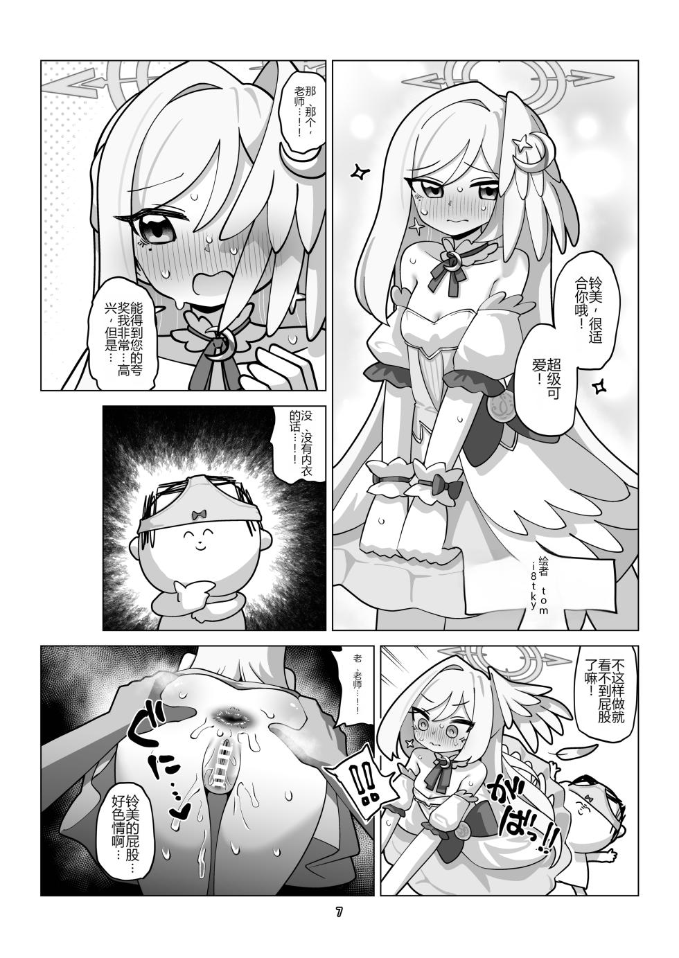 [Ketsu no Harukasu (Various)] Blue Analchive Joint ![个人机翻] - Page 7