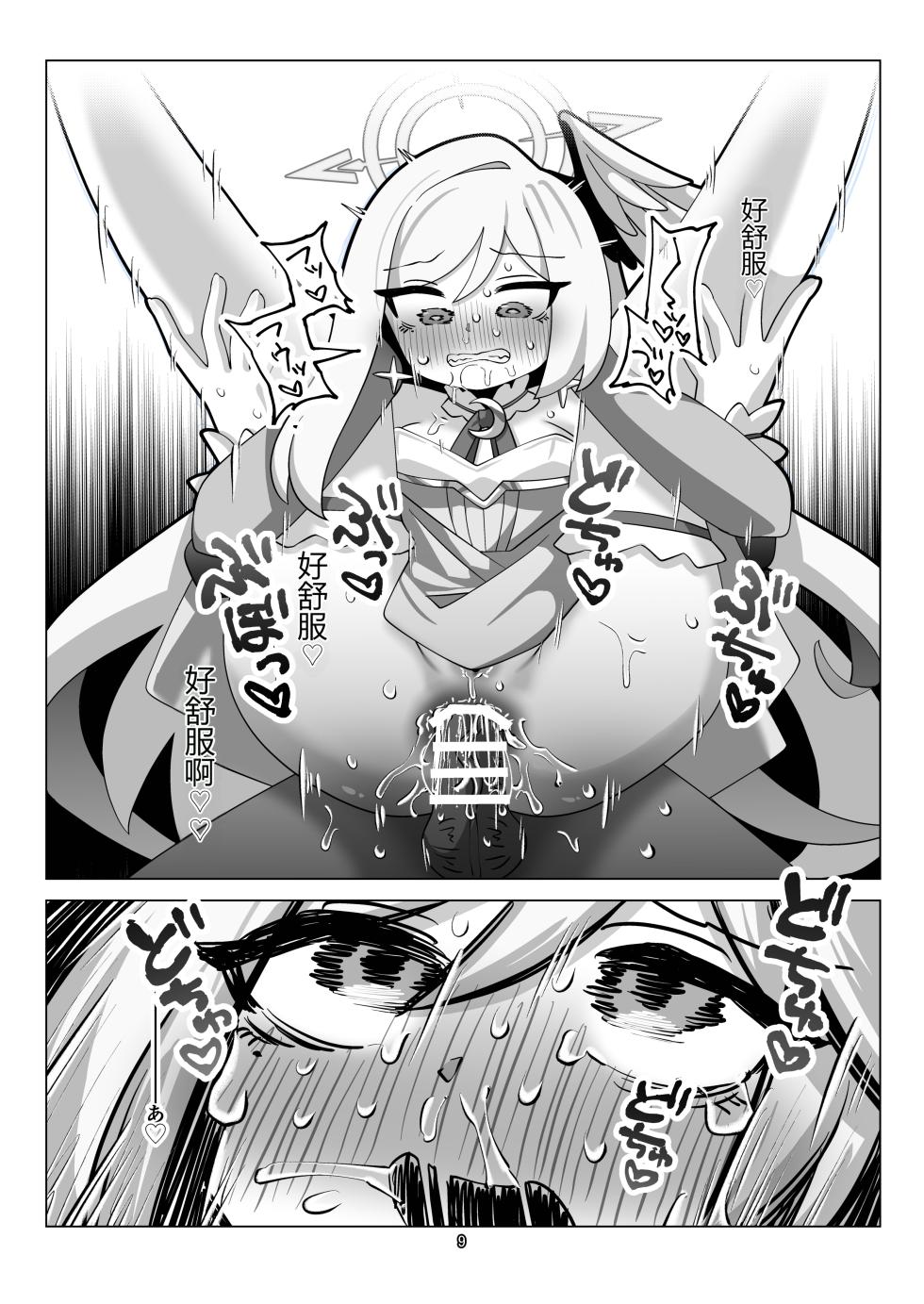 [Ketsu no Harukasu (Various)] Blue Analchive Joint ![个人机翻] - Page 9