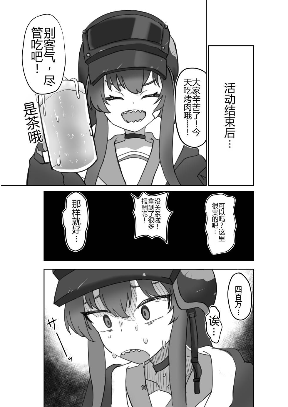 [Ketsu no Harukasu (Various)] Blue Analchive Joint ![个人机翻] - Page 11