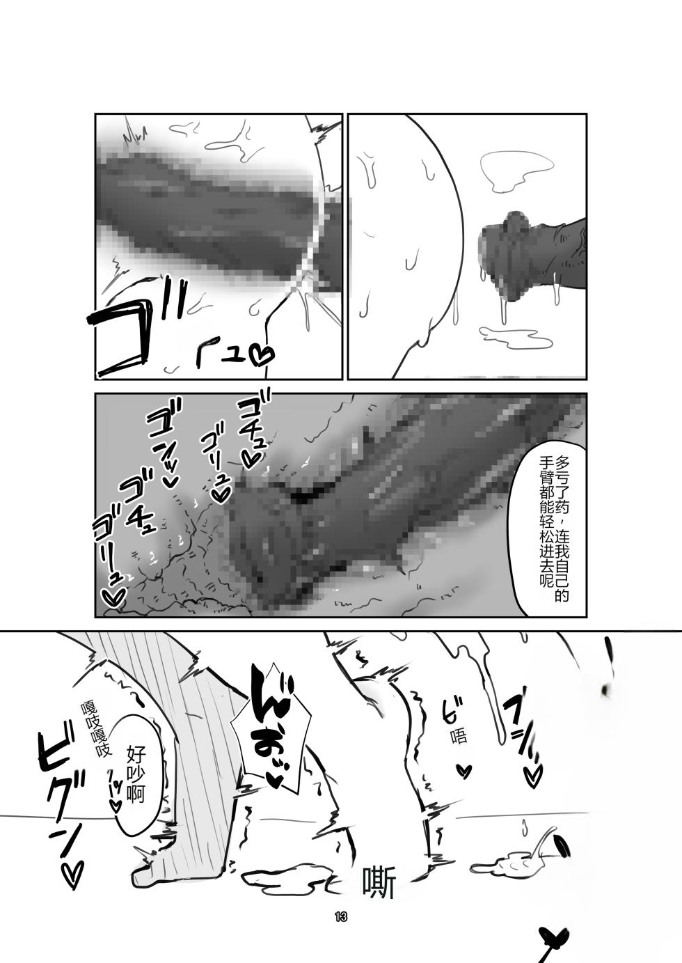 [Ketsu no Harukasu (Various)] Blue Analchive Joint ![个人机翻] - Page 13