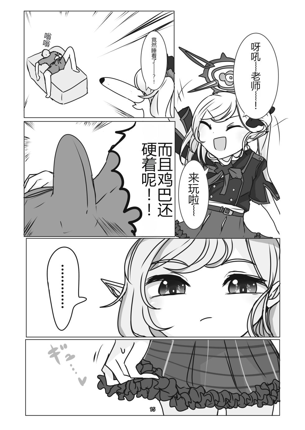 [Ketsu no Harukasu (Various)] Blue Analchive Joint ![个人机翻] - Page 15