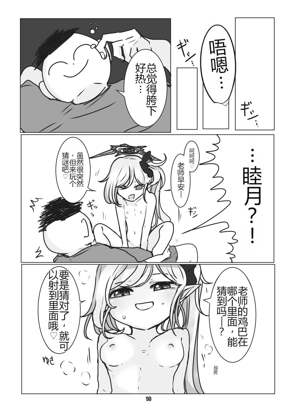 [Ketsu no Harukasu (Various)] Blue Analchive Joint ![个人机翻] - Page 16