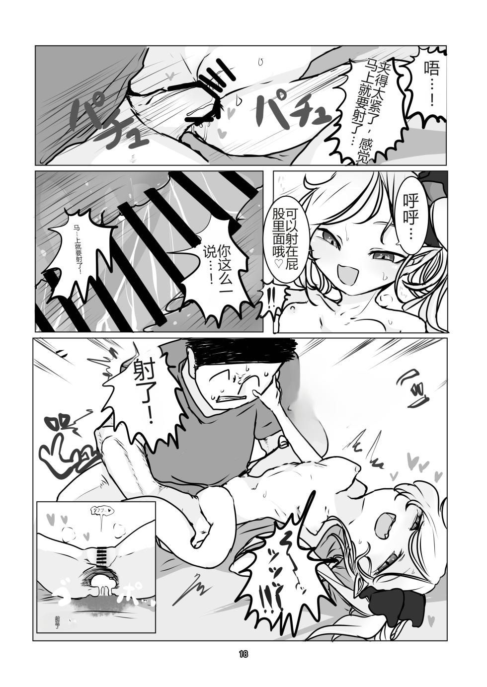 [Ketsu no Harukasu (Various)] Blue Analchive Joint ![个人机翻] - Page 18